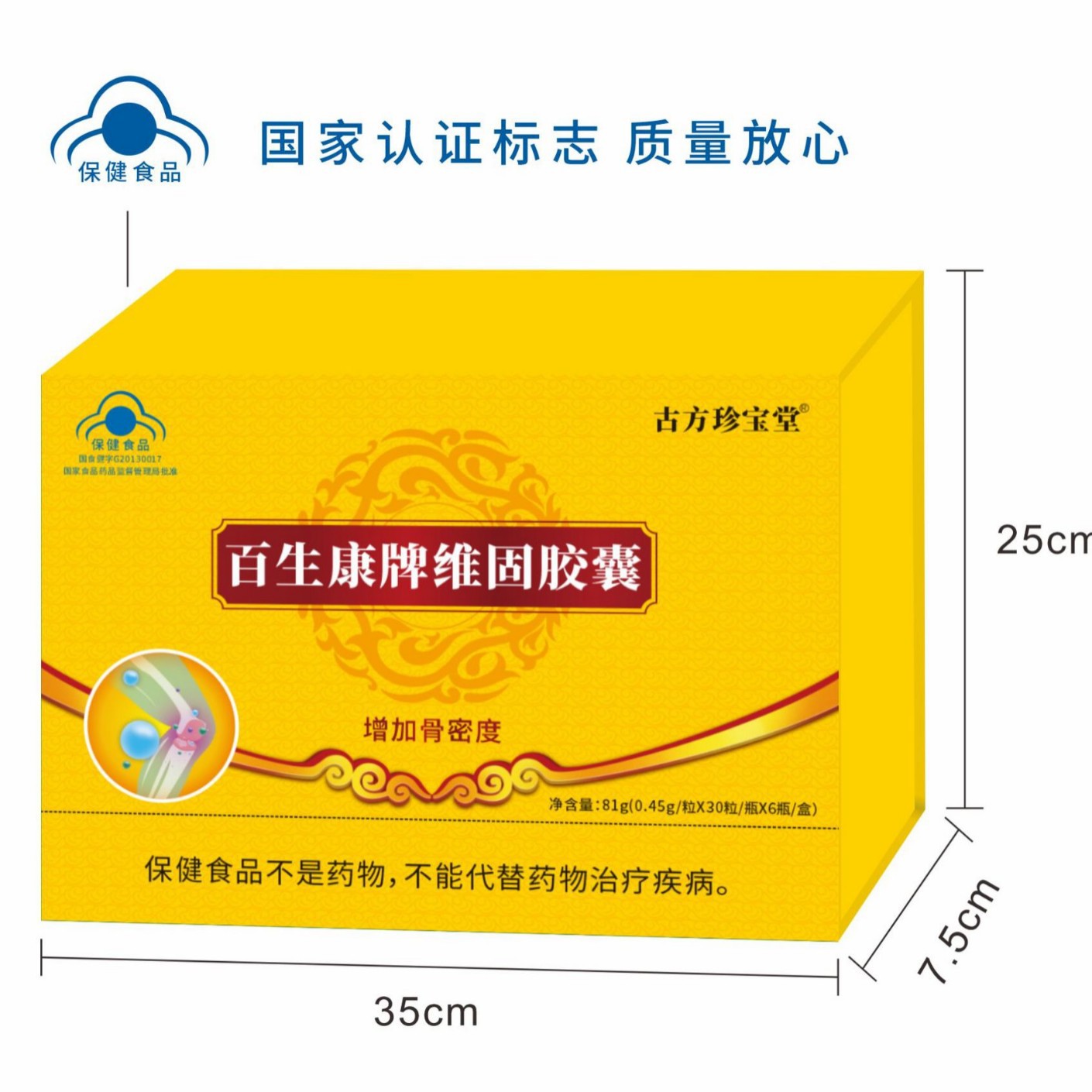LA012定制/中老年食用葛根大豆提取物胶囊礼盒装定制保健品百生康牌维固胶囊