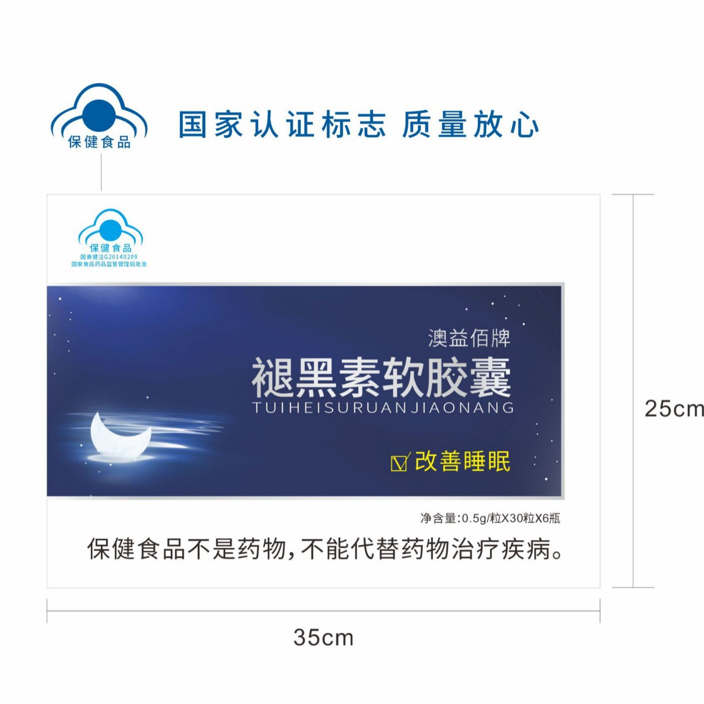 LA012定制/澳益佰牌褪黑素软胶囊改善睡眠厂家定制代发会销礼品褪黑素胶囊