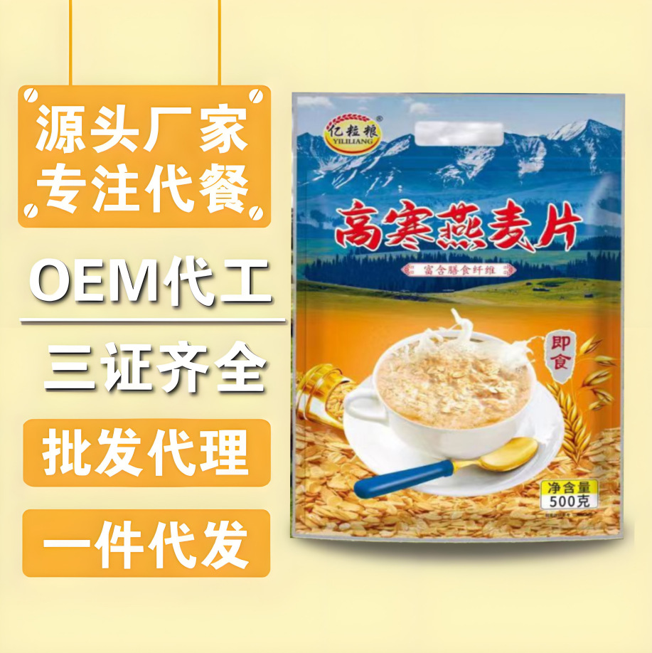 LA332可发样/高寒燕麦片高纤黑麦片即冲即食方便代餐会销团购旅销厂家直发