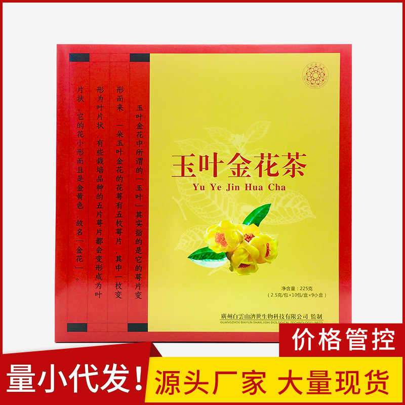 LA012定制/冲泡型植物饮品玉叶金花茶现货销售绿茶复合型代用茶批发清火养生