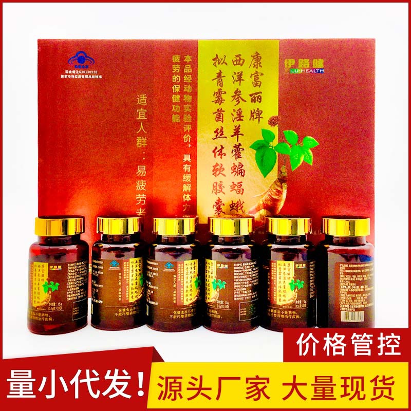 LA012定制/康富丽牌西洋参淫羊藿蝙蝠蛾拟青霉菌丝体软  中老年人会销保健品
