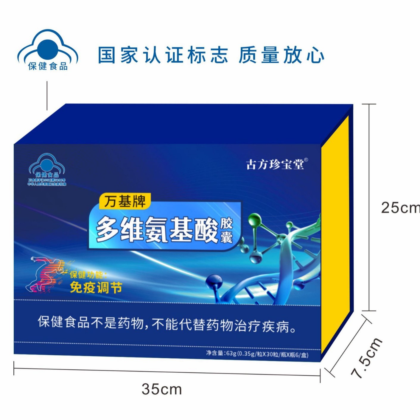 LA012定制/送人送礼可定制多种维生素复合氨基酸礼盒装万基牌多维氨基酸胶囊