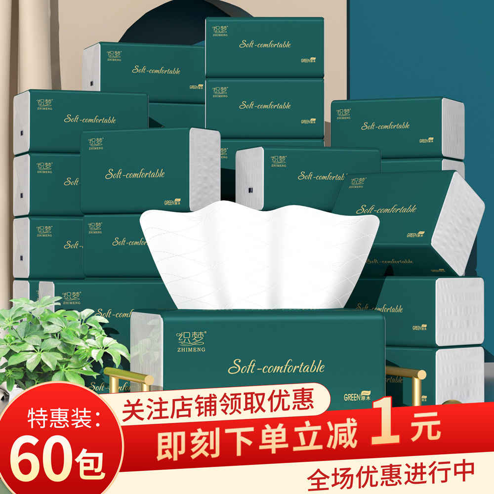 LA346可发样/60包抽纸原生木浆整箱纸巾批发实惠装餐巾纸家庭装纸抽卫生纸家用