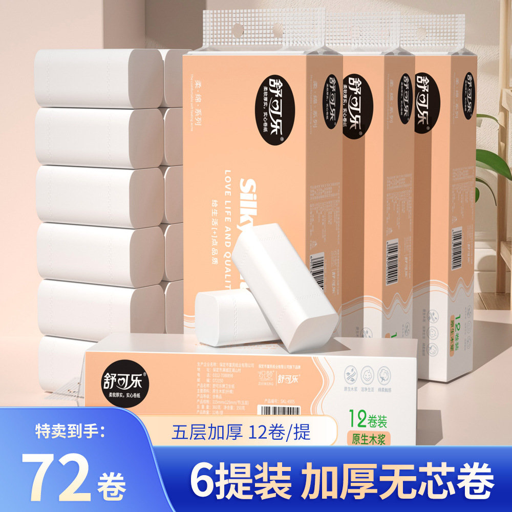 LA346可发样/72卷家用囤货装卫生纸整箱实惠装小卷纸巾无芯厕纸手纸厕所纸