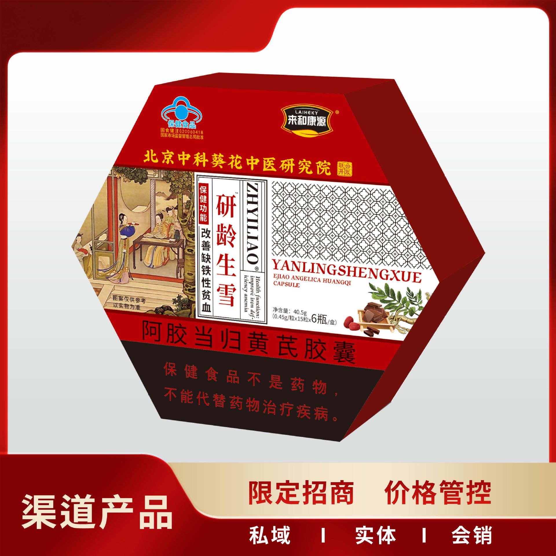 LA012定制/ZHYILIAO®阿胶当归黄芪胶囊缺铁性贫 血自然生态中老年用保健品
