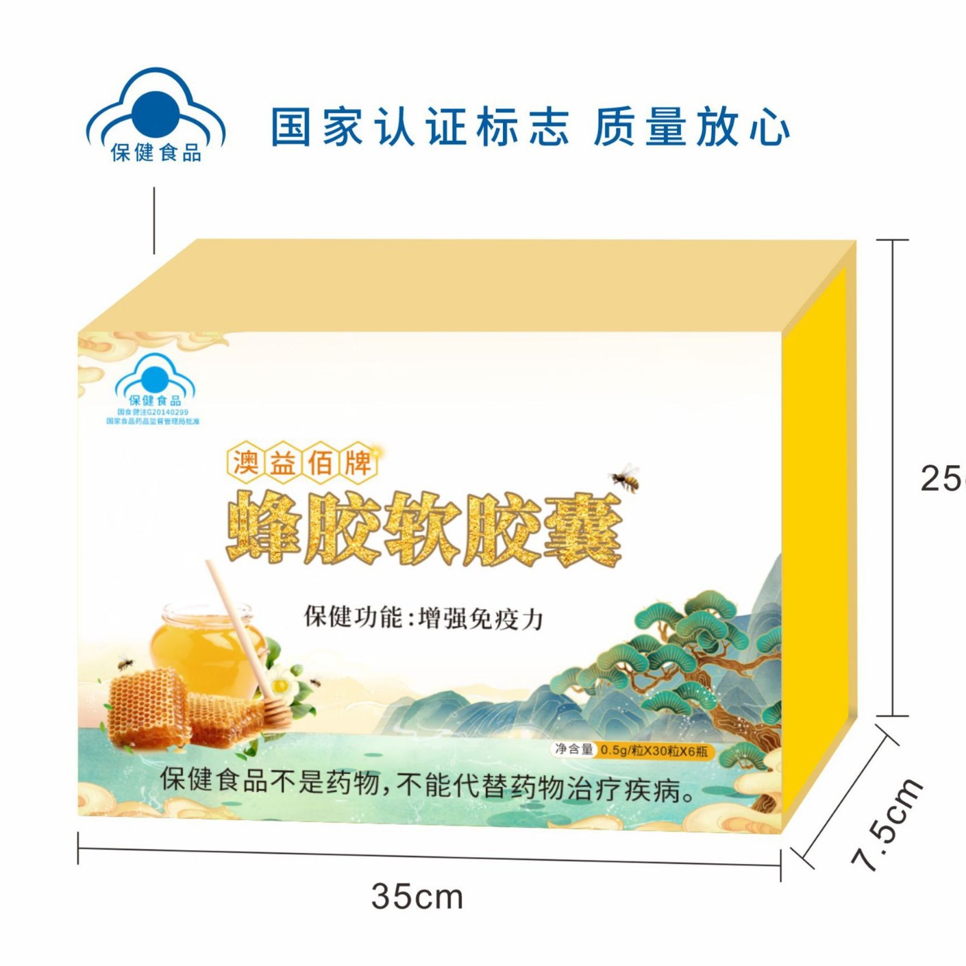 LA012定制/节日送礼商务礼品包装加工定制保健品中老年人调节免疫蜂胶软胶囊