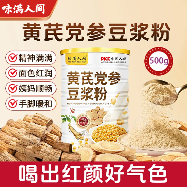 LA332可发样/500g黄芪党参豆浆粉药食同源代餐粉会销礼品私域直播批发