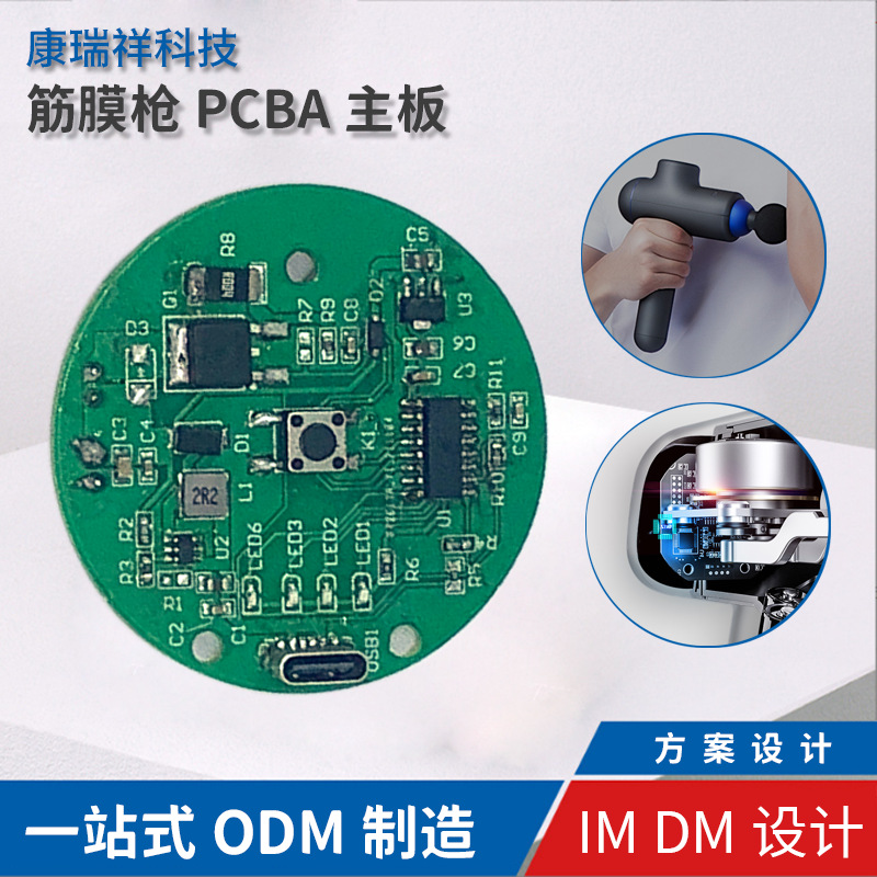 LA336可发样/筋膜枪按摩仪主板pcba方案开发筋膜枪电路板线路板控制板揉捏静音