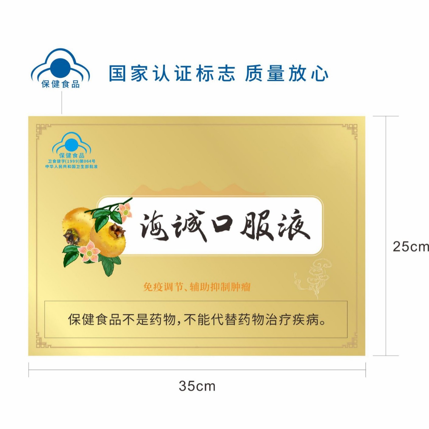 LA012定制/海诚口服液 灵芝刺梨提取物保健食品oem代加工免疫调节增加免疫力