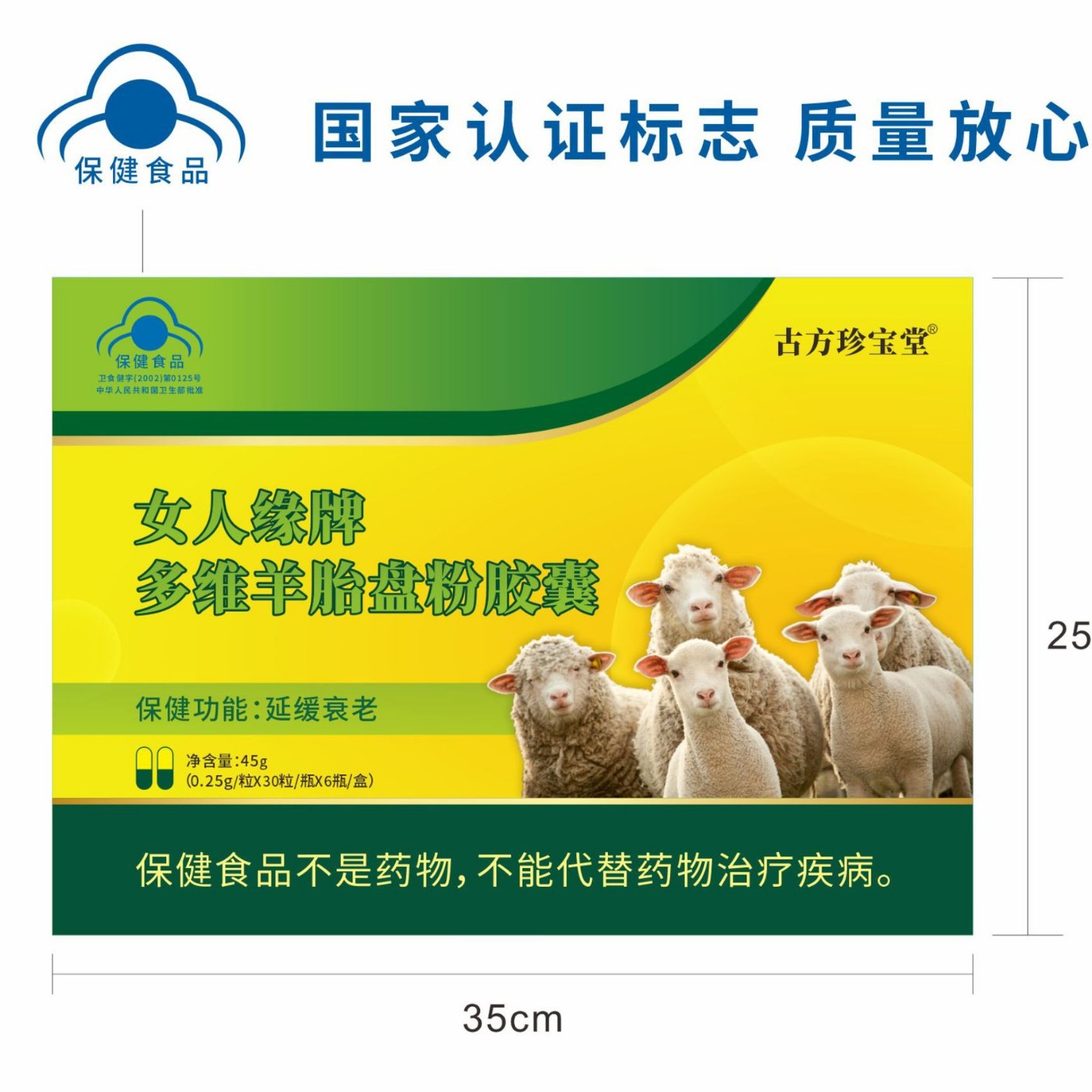 LA012定制/加工定制送老人女人缘牌多维羊胎盘粉胶囊葡萄糖辛酸维生素c胶囊