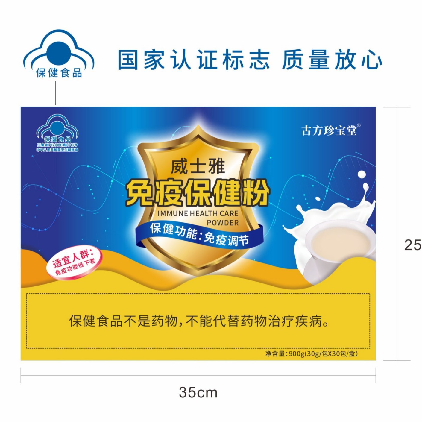 LA012定制/威士雅增强免疫力抗氧化保健食品辅助免疫下降人群提高免疫保健粉
