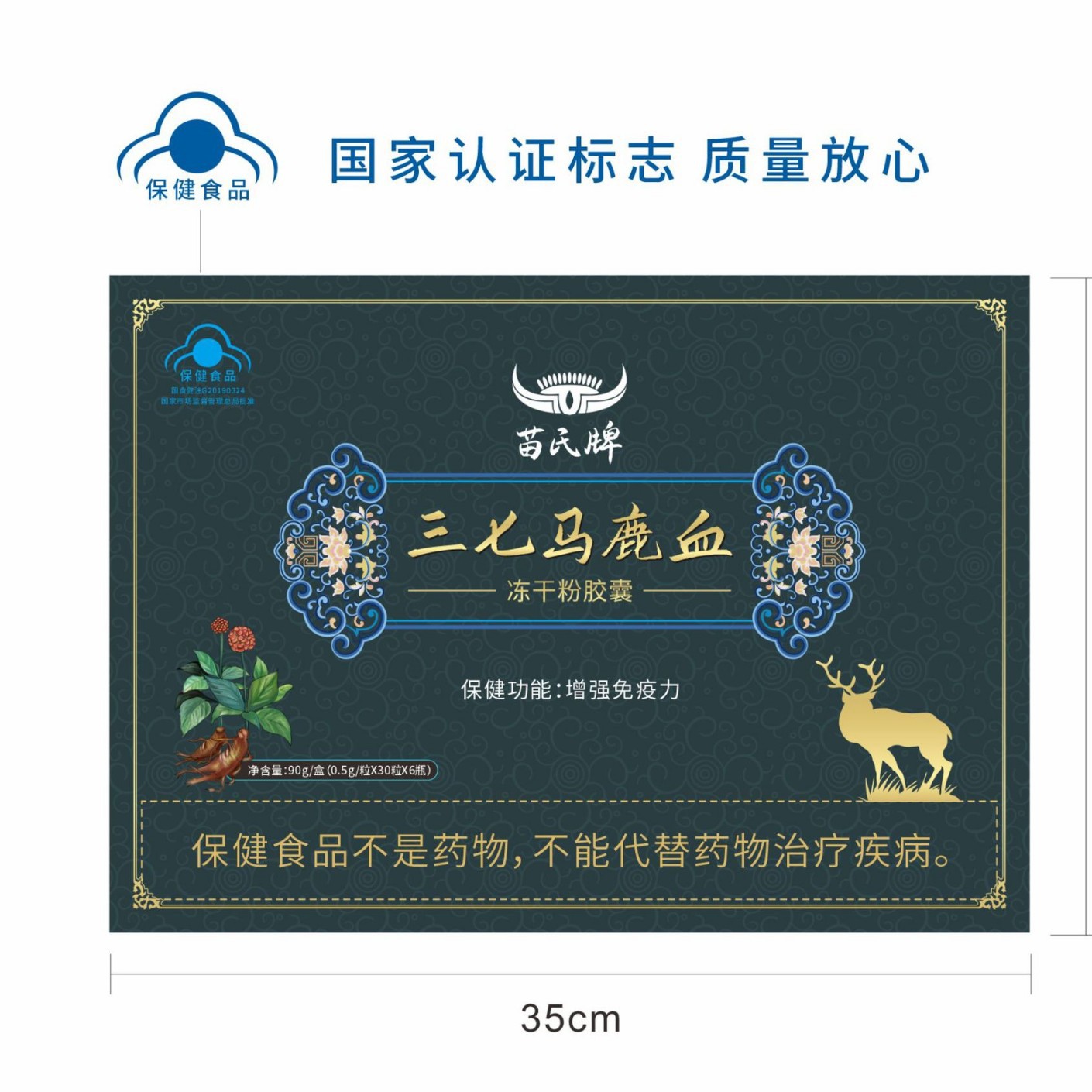 LA012定制/枸杞子提取物苗氏牌三七马鹿血冻干粉胶囊调节免疫力中老年保健品
