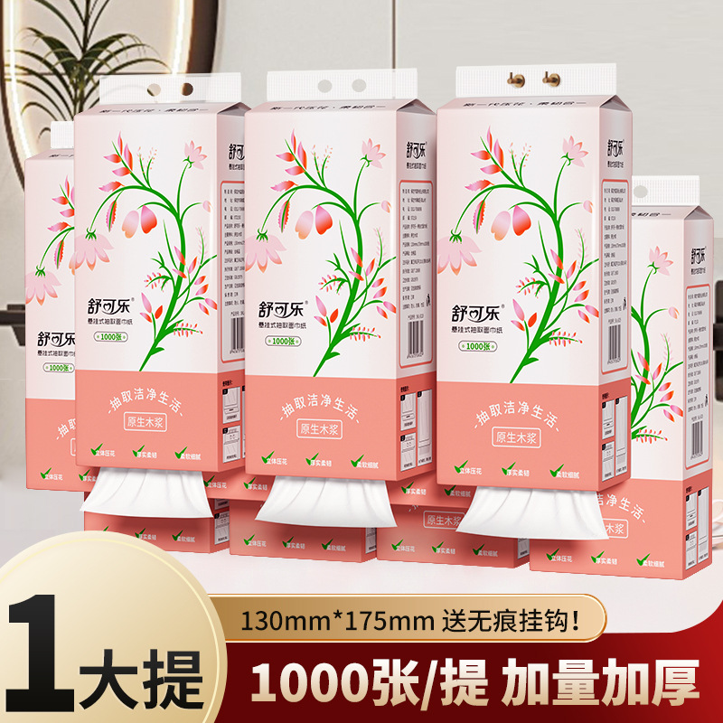 LA346可发样/1000张四层加厚悬挂底部抽家庭实惠装擦手纸厕纸平板卫生纸巾