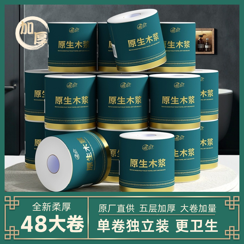 LA346可发样/48卷100克加大粗卷纸巾5层加厚卫生纸柔韧妇婴适用擦手纸厕纸