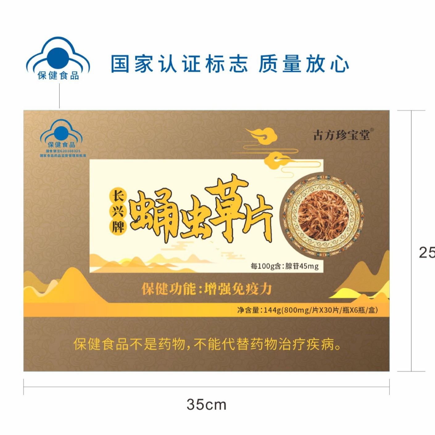 LA012定制/长兴牌蛹虫草片增强免疫力保健品儿童孕妇口服瓶装虫草片厂家批发