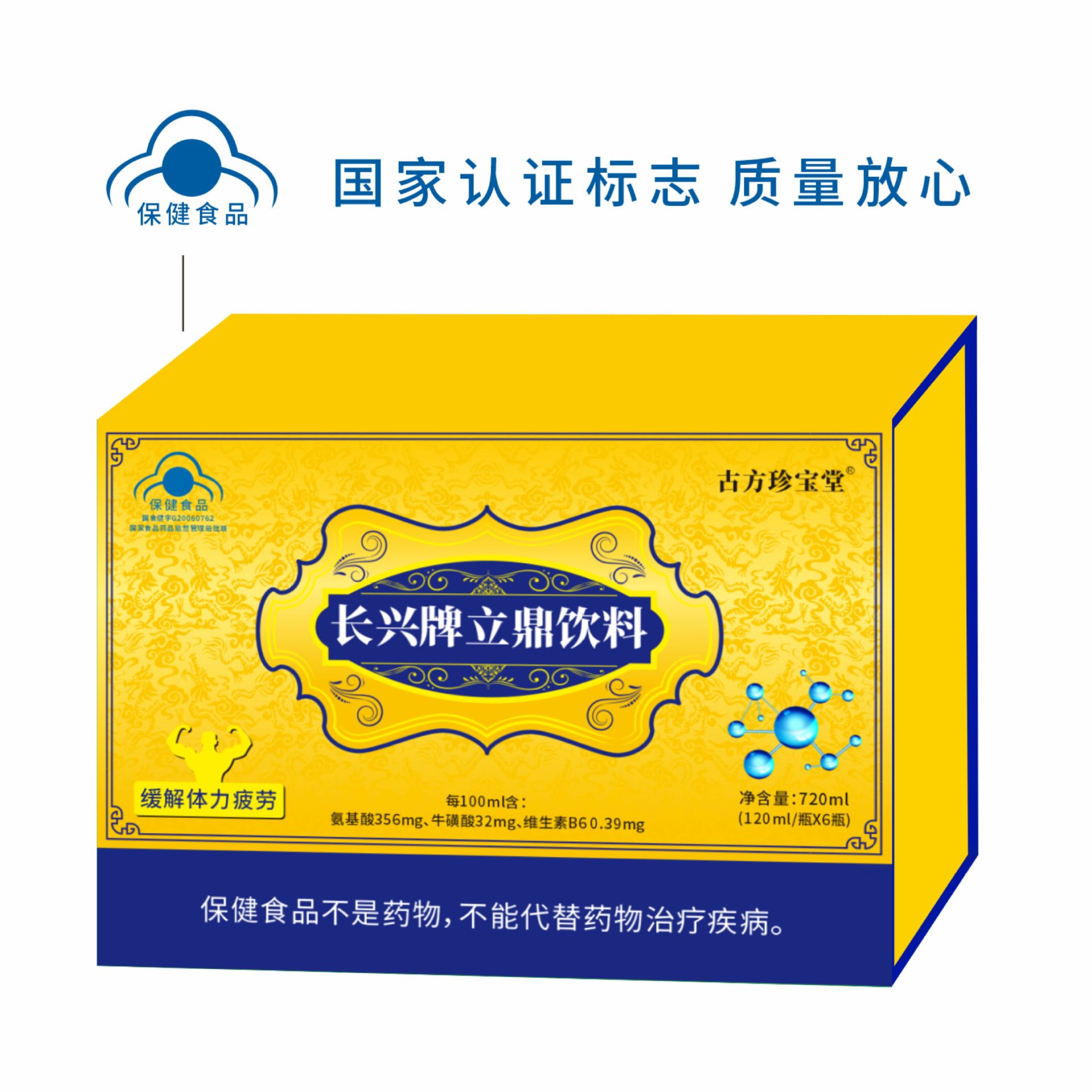 LA012定制/长兴牌立鼎饮料缓解体力疲劳适用于易疲劳者直接饮用保健食品饮料