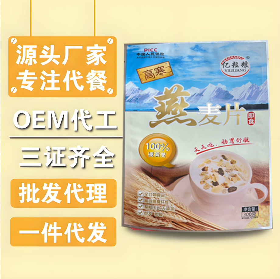 LA332可发样/高寒燕麦片高纤黑麦片即冲即食方便代餐会销团购旅销厂家直发