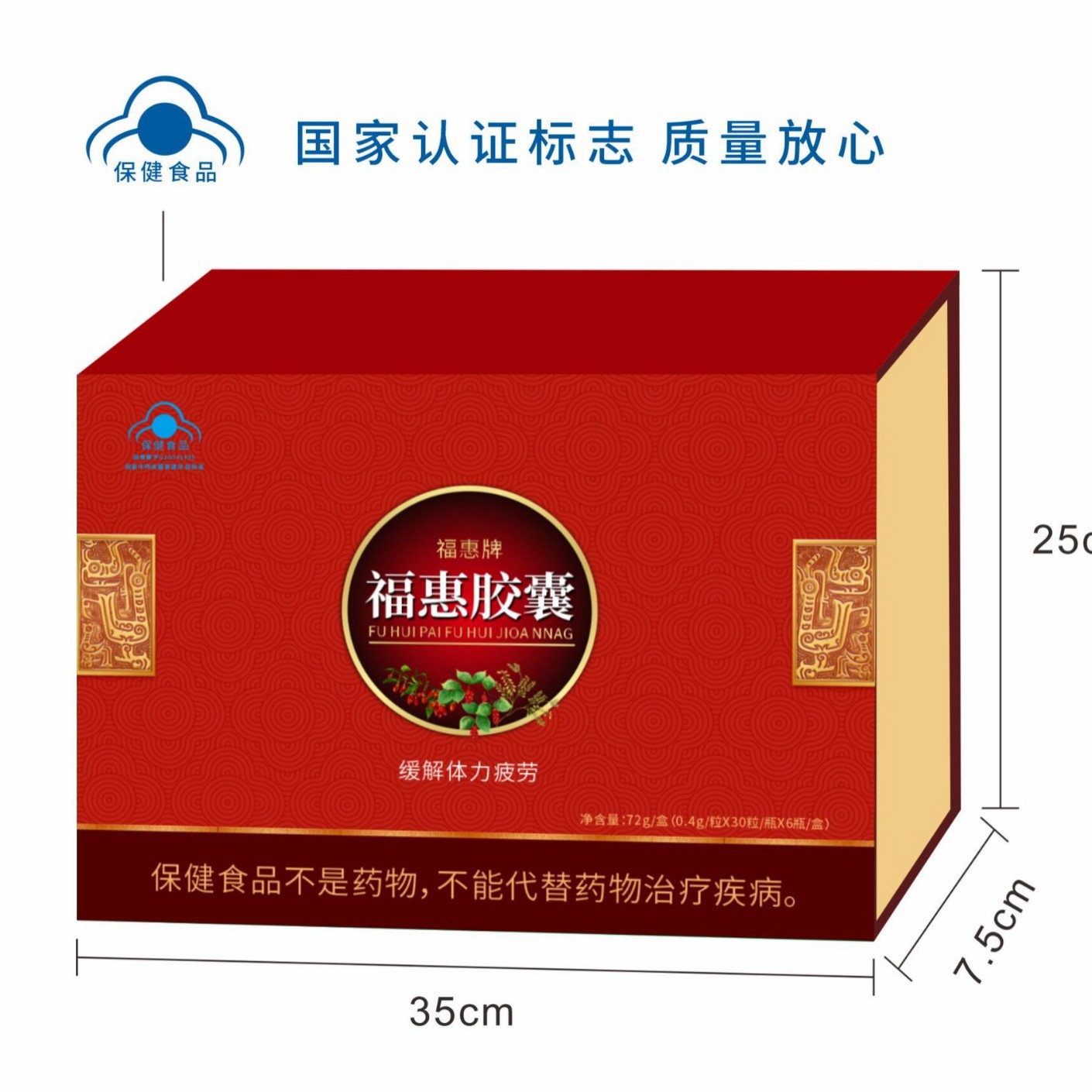 LA012定制/中老年保健食品代加工福惠牌福惠胶囊蓝帽保健食品会销礼盒装礼品