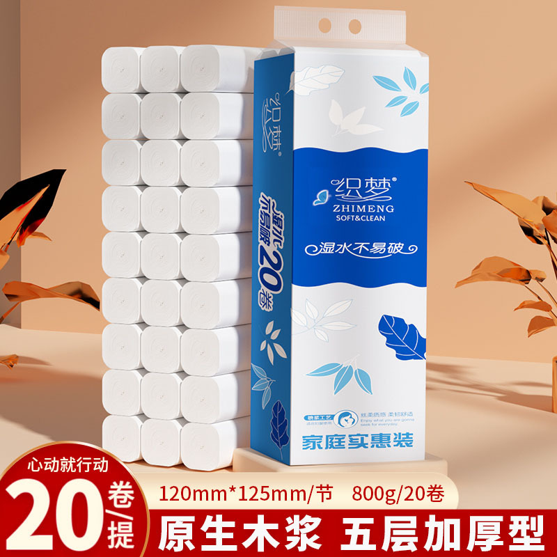 LA346可发样/家用20卷卫生卷纸可擦手纸巾无芯厕纸整提装纸巾原木XR