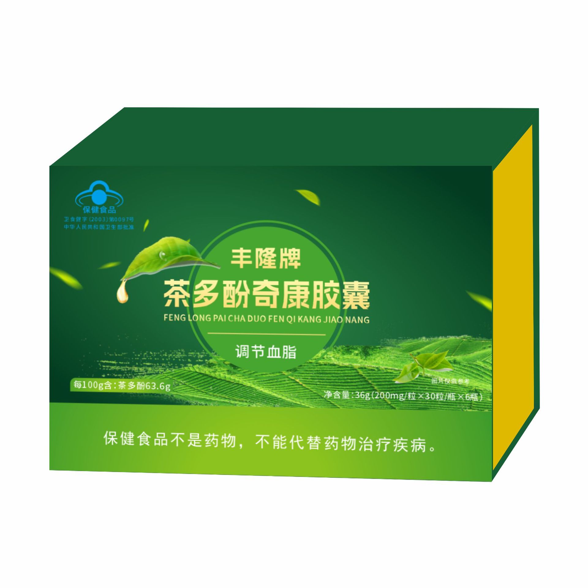 LA012定制/定制丰隆牌茶多酚奇康胶囊口服保健品适用于血脂偏高者调节血脂