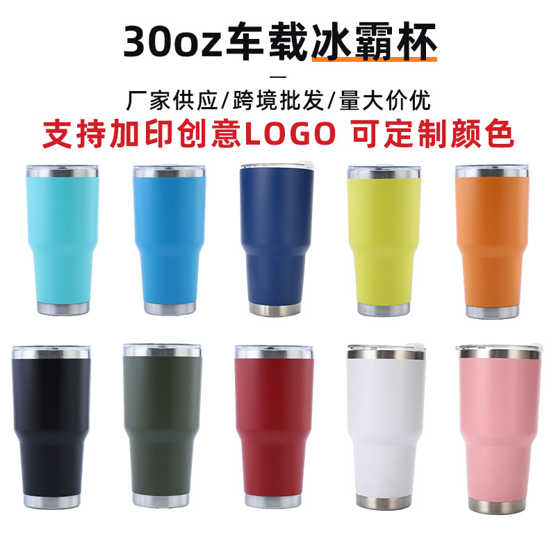 LA338可发样/304不锈钢汽车杯20oz冰霸杯30oz喷塑保温保冷啤酒杯大肚杯子批发