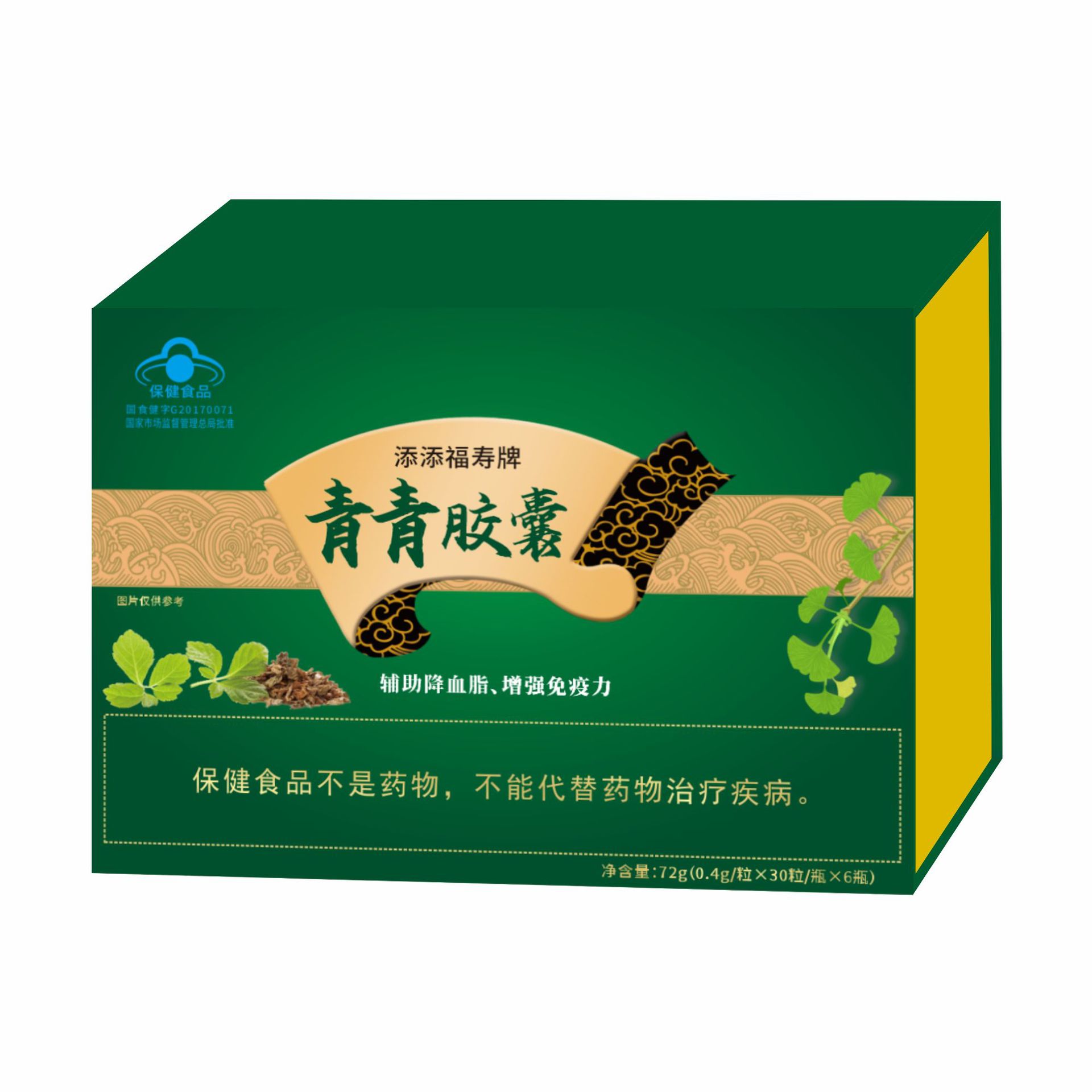 LA012定制/添添福寿牌青青胶囊辅助降血脂增强免疫力中老年用原生态保健食品