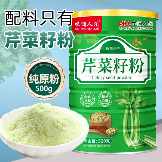 LA332可发样/厂家批发芹菜籽粉500g罐装方便食品中老年代餐粉会销团购礼品包邮