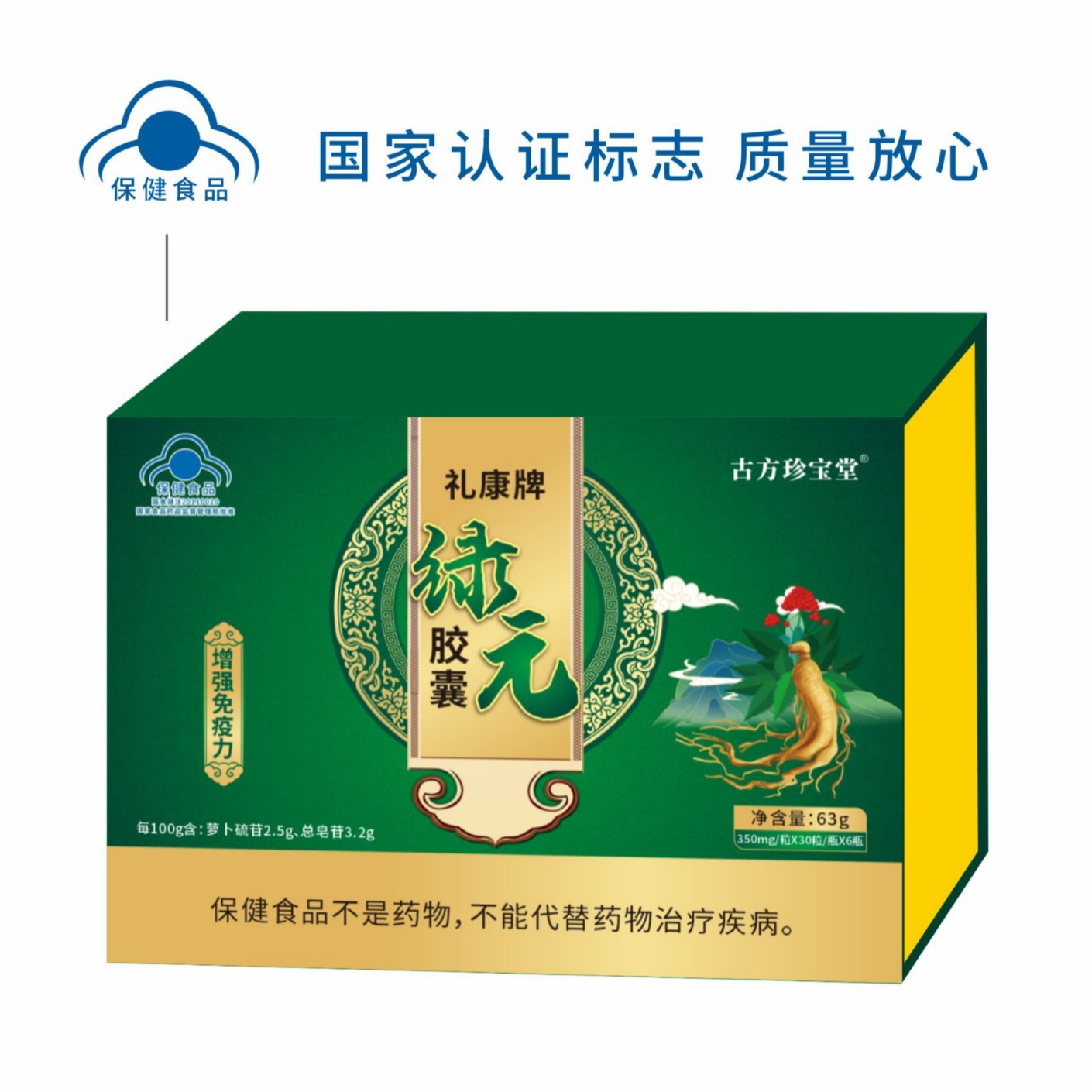 LA012定制/礼康西蓝花提取物人参提取物微晶纤维素绿元胶囊保健品增强免疫力