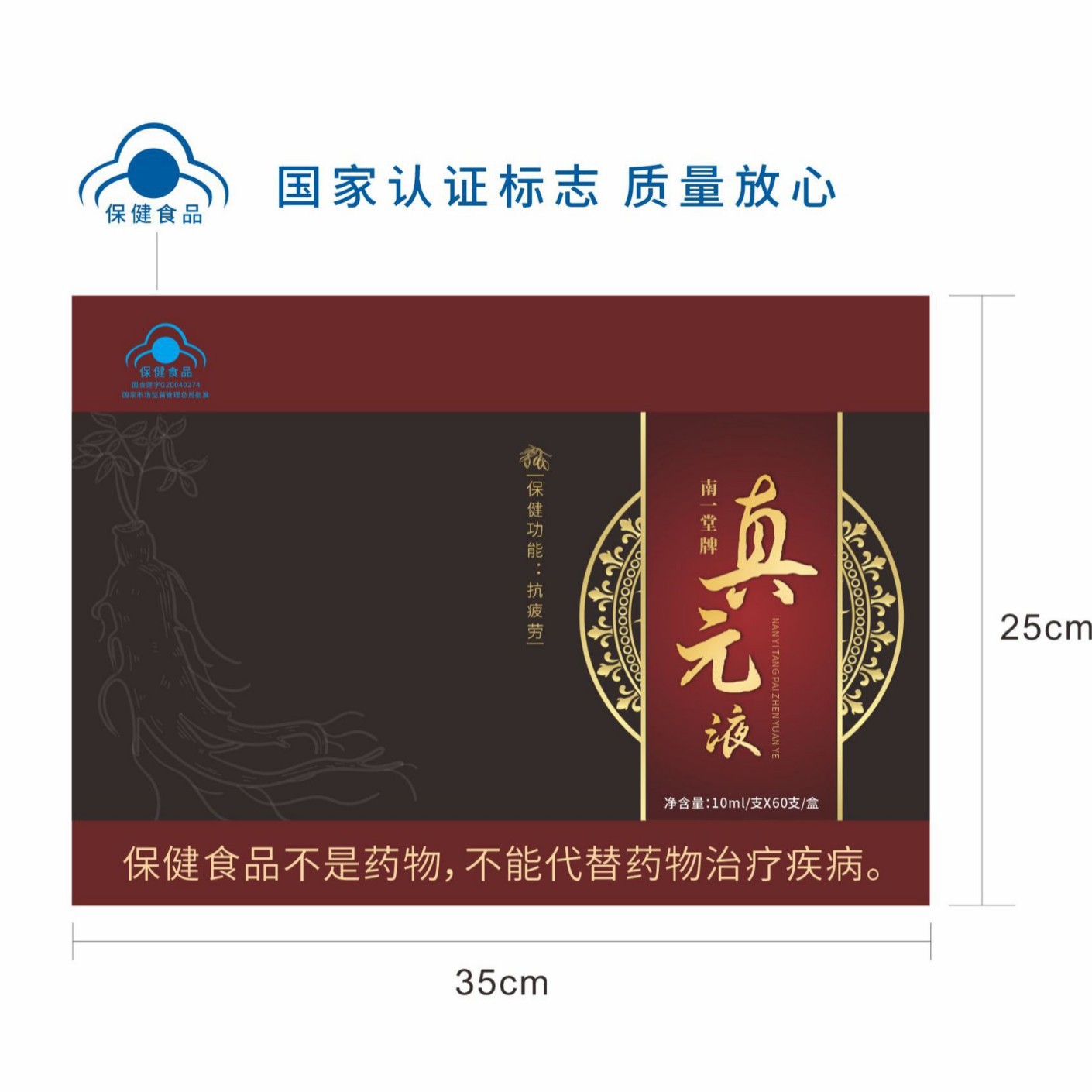 LA012定制/人参枸杞子提取物保健品南一堂牌真元液中老年会销品保健食品批发