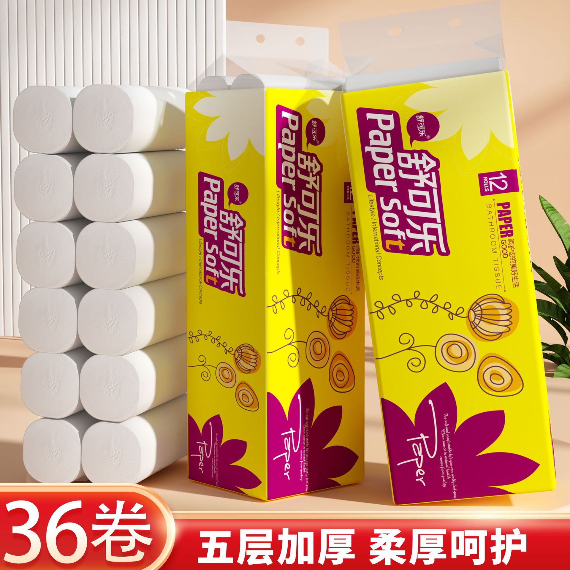 LA346可发样/36卷中大卷卫生纸家用卷纸实惠装卫生纸筒妇婴用纸无芯纸巾卷DF