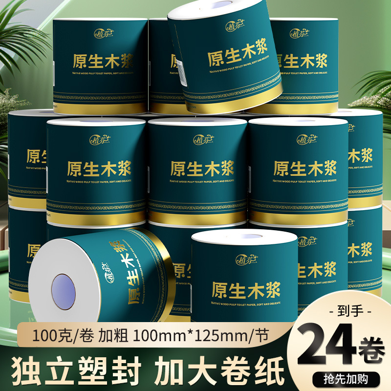 LA346可发样/24卷纸巾100克大粗卷纸加厚卫生纸柔韧妇婴适用擦手纸厕纸