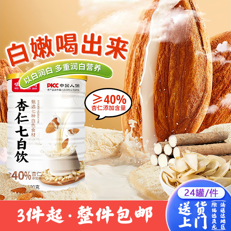 LA332可发样/500g七白饮以白养白嫩白营养冲饮膳食代餐粉会销礼品工厂生产批发