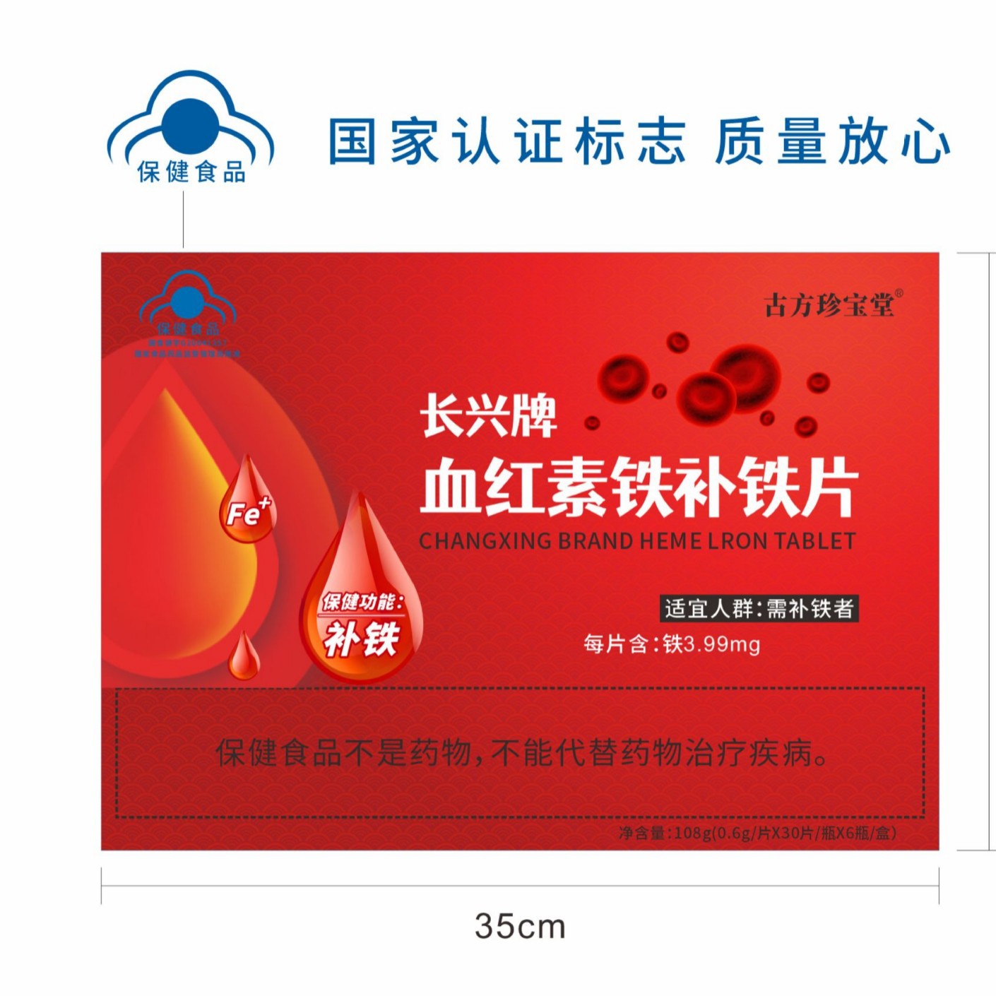 LA012定制/长兴牌血红素铁补铁片嚼服或温开水送服补铁保健食品正品厂家批发