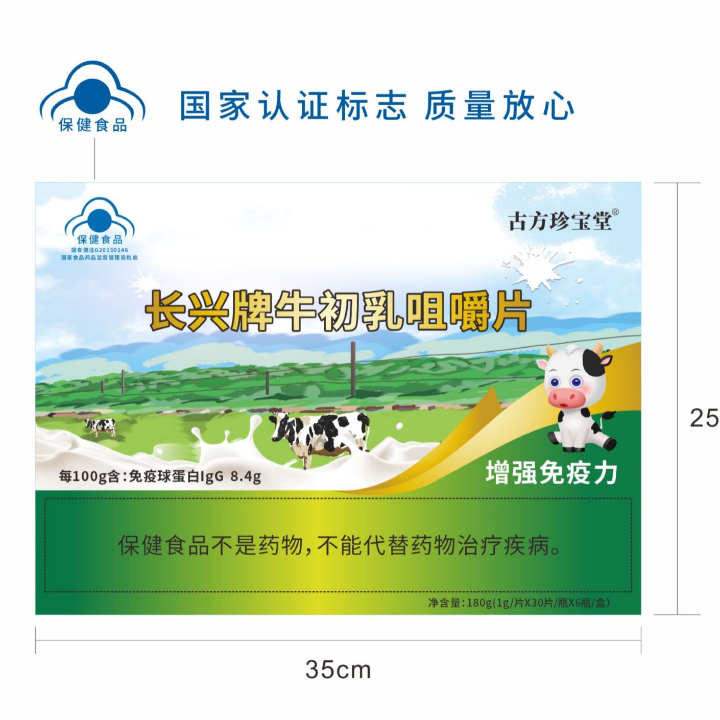 LA012定制/长兴牌牛初乳咀嚼片婴幼儿孕妇乳母保健品牛初乳补钙片提升免疫力