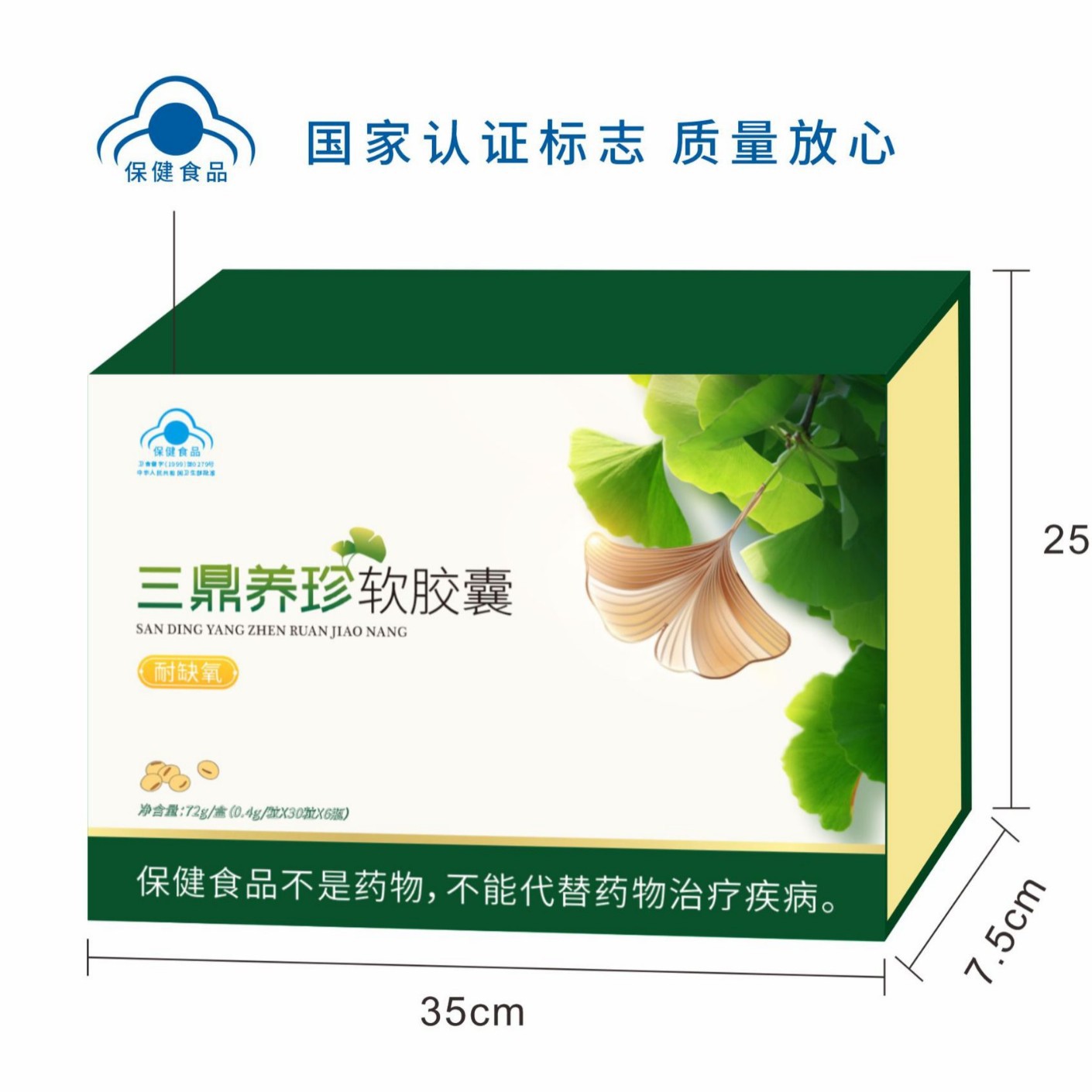 LA012定制/定制加工中老年保健食品三鼎养珍软胶囊调节免疫耐缺氧保健品