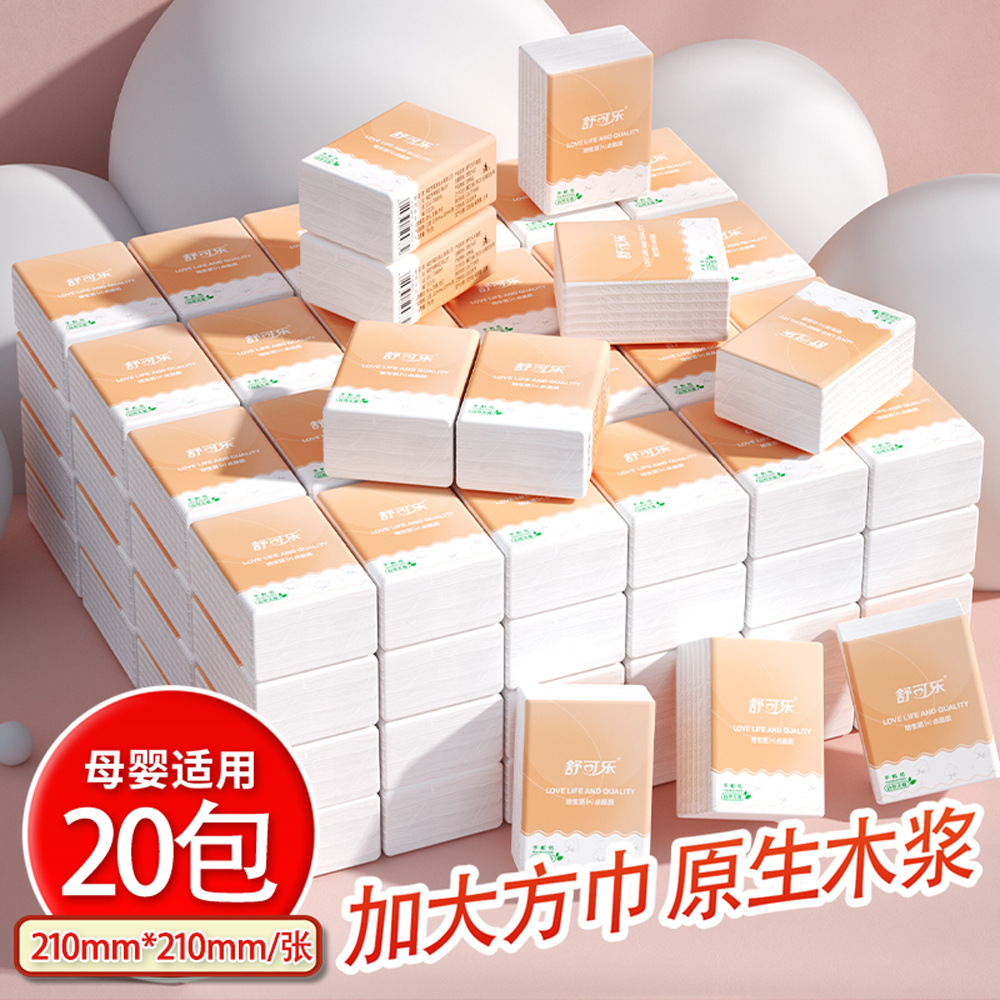 LA346可发样/20包便携式抽实惠包装餐巾纸纸巾整箱卫生手帕纸面巾纸随身家用