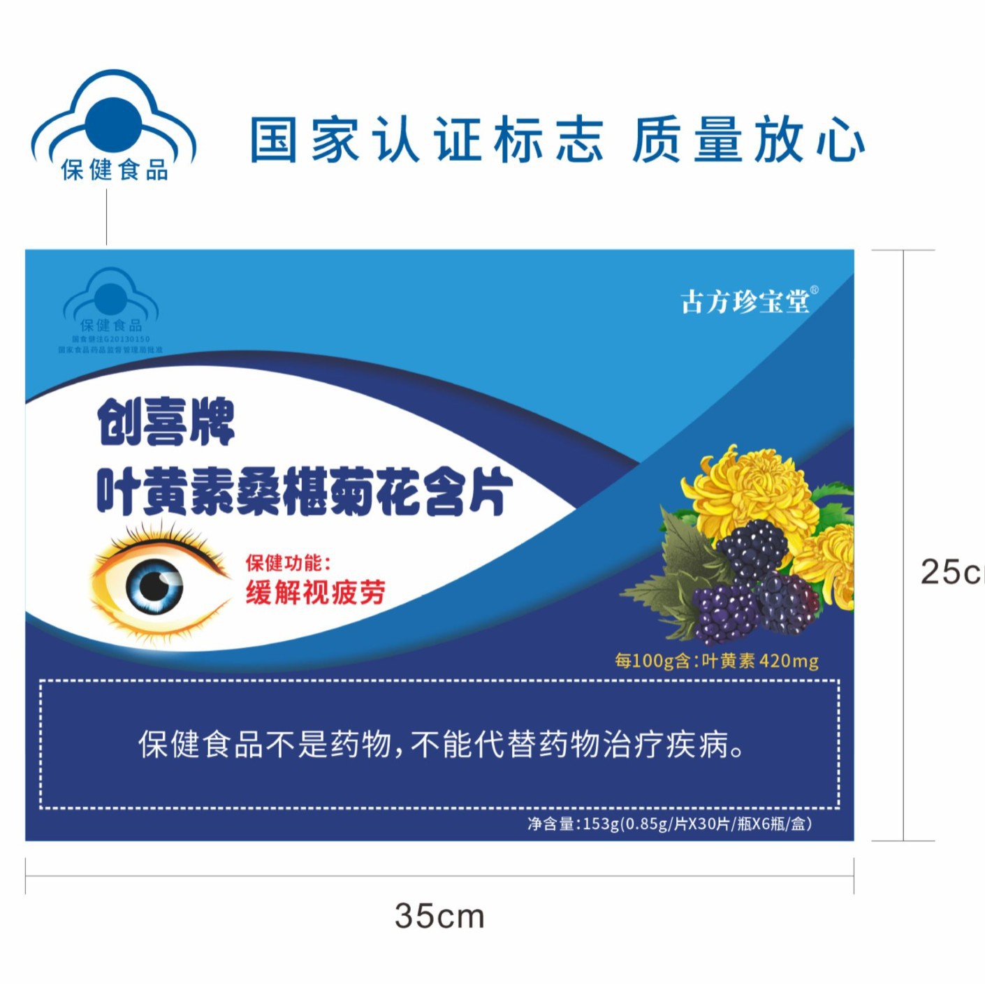 LA012定制/可定制古 方珍宝堂海洋康得牌深海鱼油胶囊视力易疲劳者润眼含片