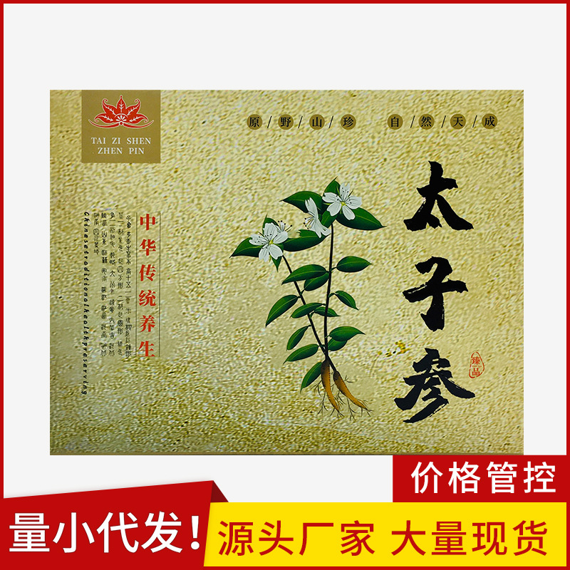 LA012定制/无熏硫太子参切片6罐礼盒装生态食品 煲汤泡茶送礼佳品 现货销售
