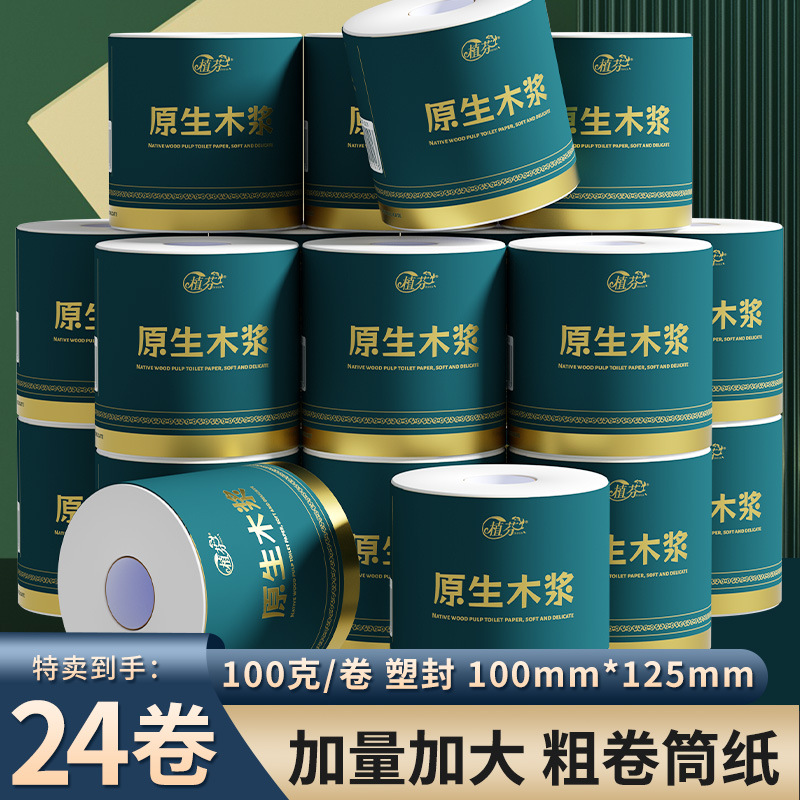 LA346可发样/24卷纸巾100克大粗卷纸5层加厚卫生纸柔韧妇婴适用擦手纸厕纸