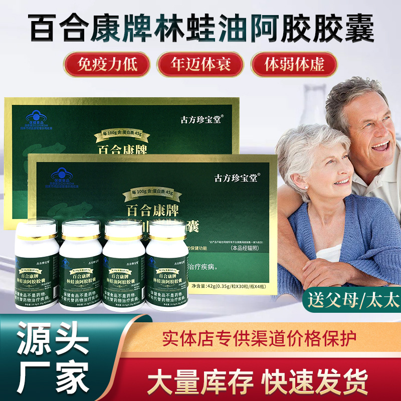 LA012定制/跨境送长辈百合康牌林蛙油阿胶胶囊加工工厂保健品批发展会代销品