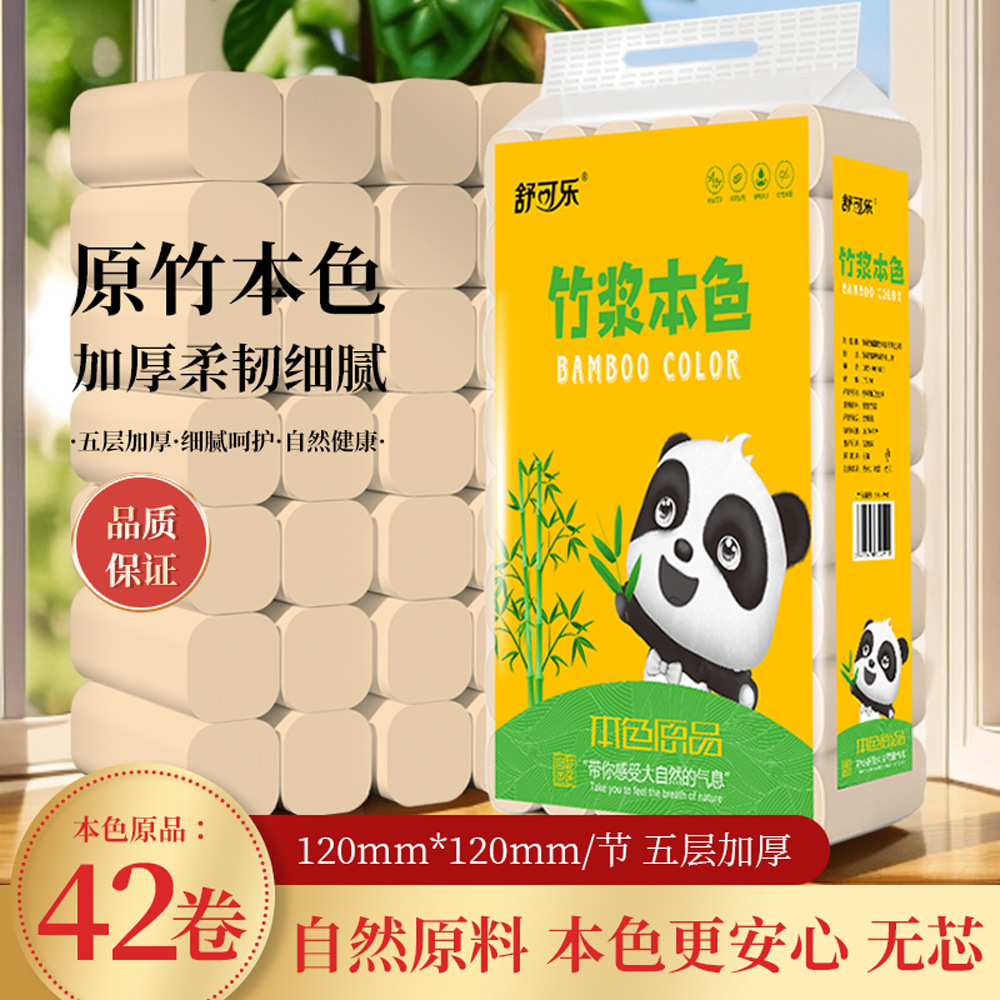 LA346可发样/42卷5斤家用卫生纸巾卷纸竹浆本色无芯厕纸批发擦手纸耐用