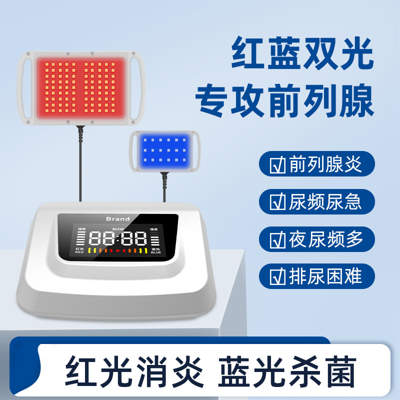 LA336可发样/前列腺治疗器前列腺炎增生肥大尿频尿急红蓝光理疗仪按摩器磁疗
