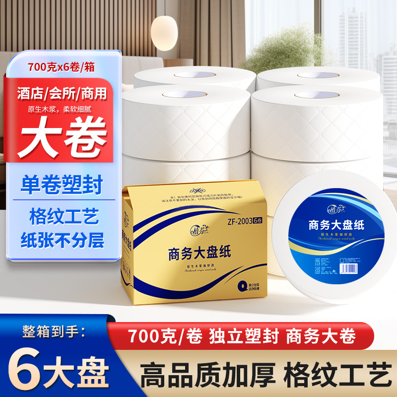LA346可发样/6大卷纸巾整箱大克重酒店餐厅大盘纸商务厕所纸卫生纸巾