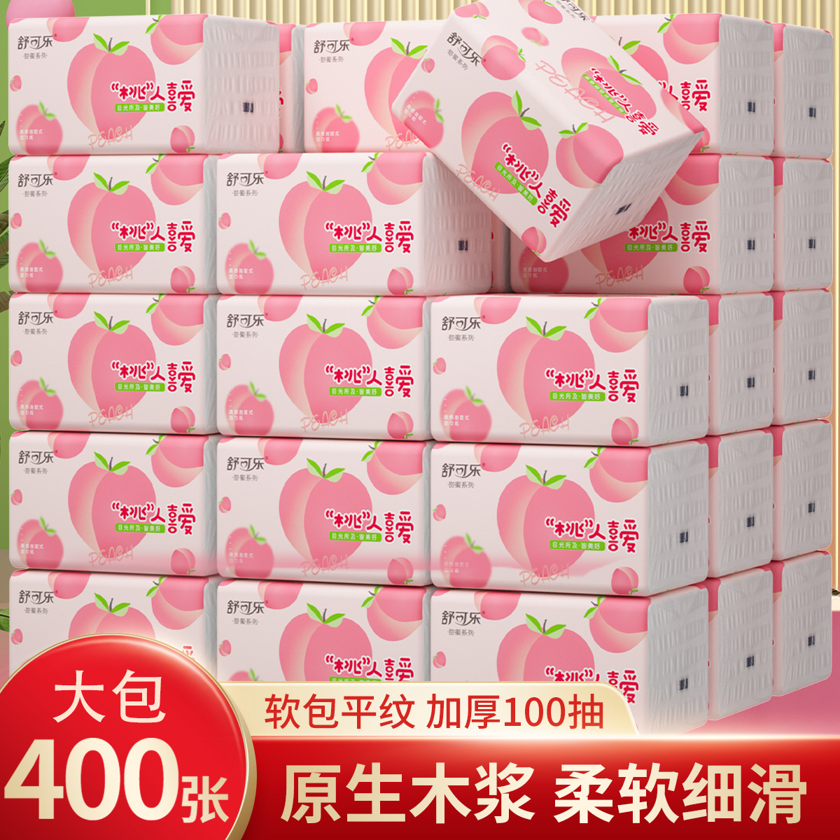 LA346可发样/400张抽纸家用实惠装餐巾纸母婴适用纸巾卫生纸擦手纸代发