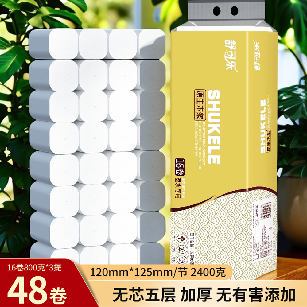 LA346可发样/48卷卫生纸家用卷纸巾木浆实惠囤货装厕所纸批发家庭装加厚