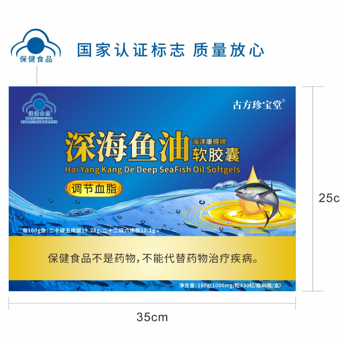 LA012定制/定制古 方珍宝堂海洋康得牌深海鱼油胶囊血脂偏高者维生素E胶胶囊