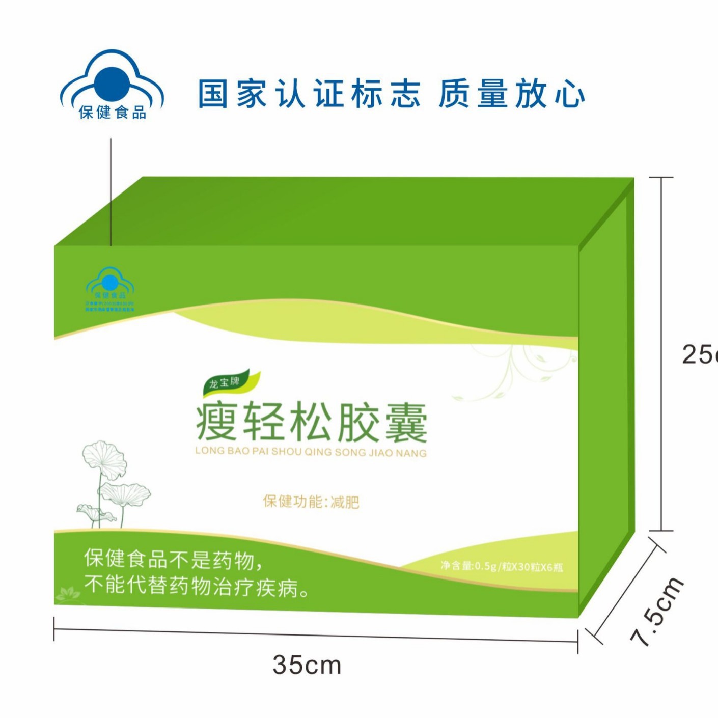 LA012定制/中老年保健品龙宝牌瘦轻松胶囊山楂决明子提取物节日送礼盒保健品