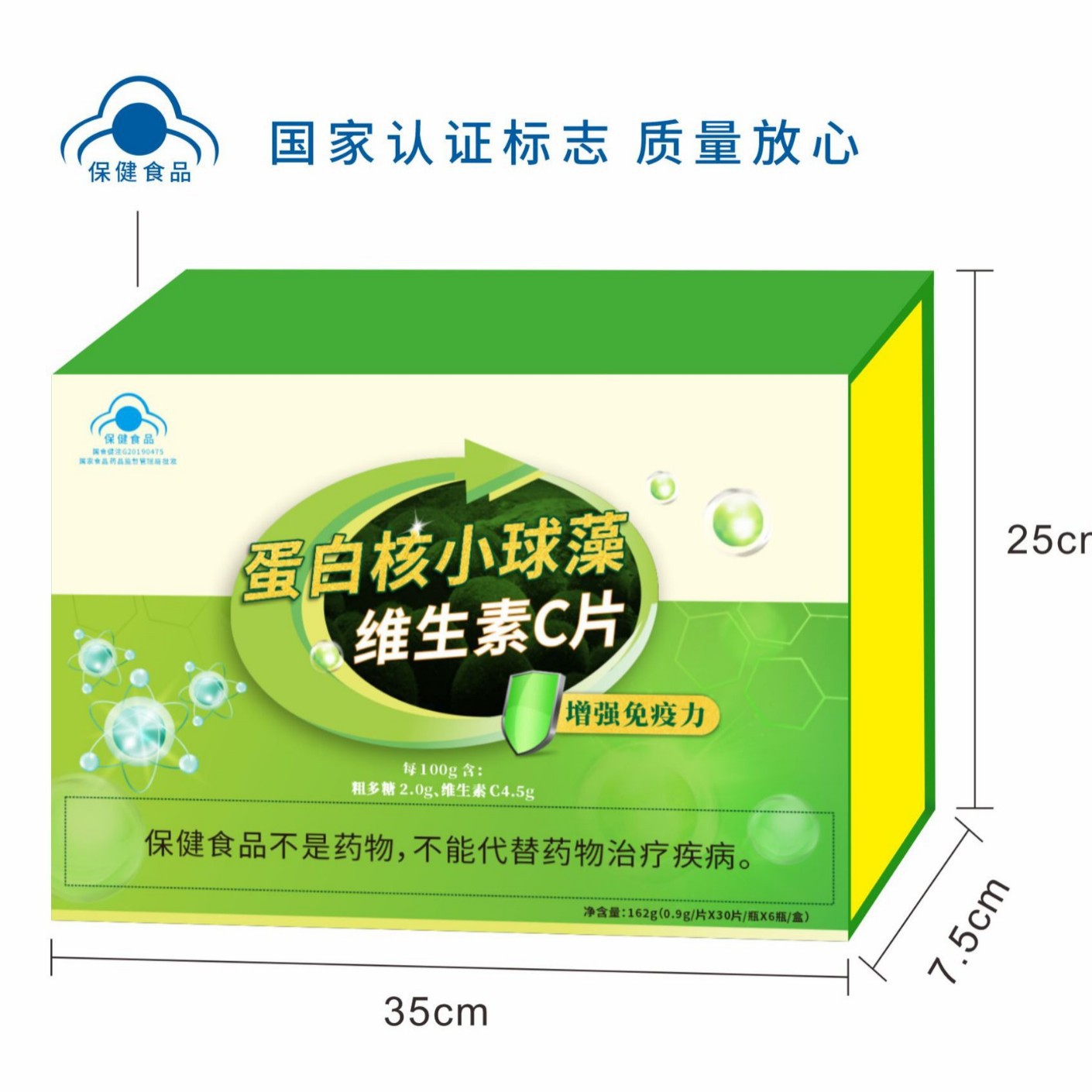 LA012定制/可定制蛋白核小球藻维生素C片免疫调节儿童老年保健品礼盒装维c