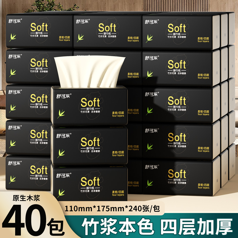 LA346可发样/40包整箱抽纸四层加厚竹浆本色舒可乐240张纸抽家庭卫生纸面巾纸