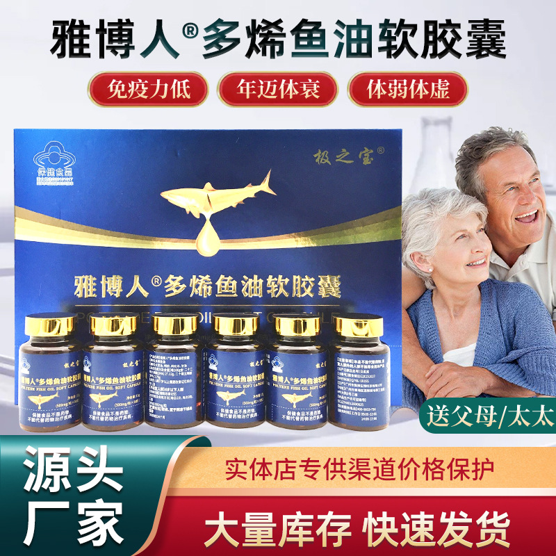 LA012定制/厂家现货批发雅博人®多烯鱼油软胶囊礼品盒包装深海DHDHA含量高